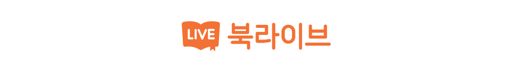 북라이브
